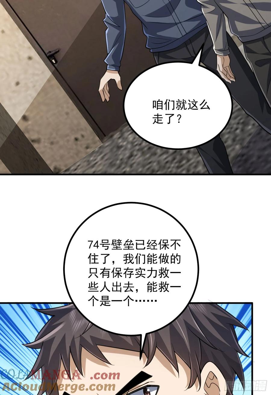 第一序列 第307话 306 弃城！ 第34页
