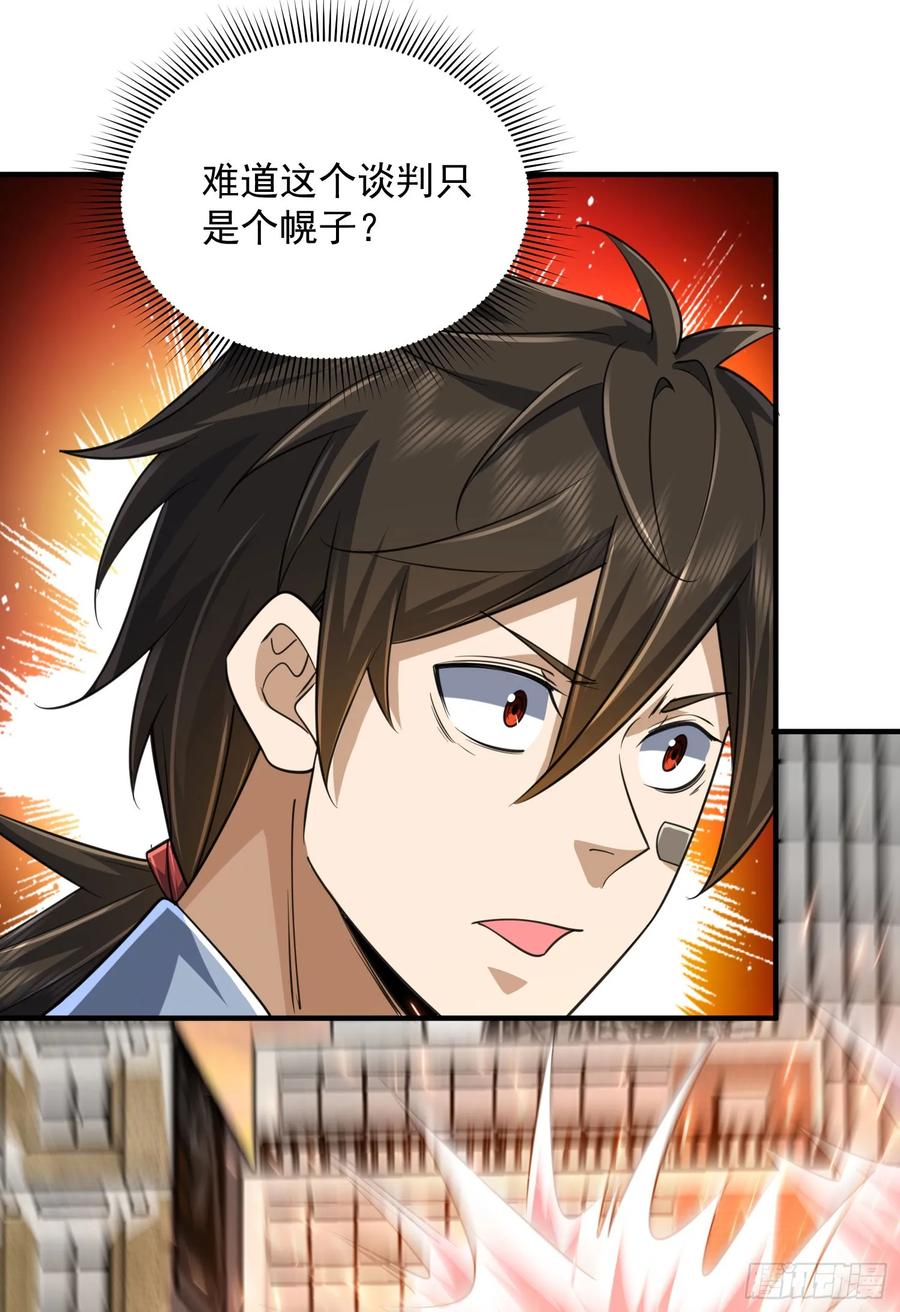 第一序列 第307话 306 弃城！ 第21页