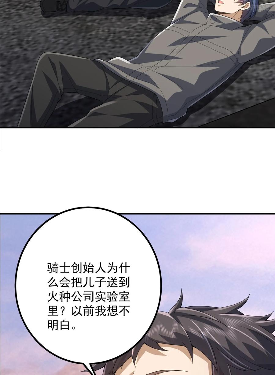 第一序列 第307话 306 弃城！ 第8页