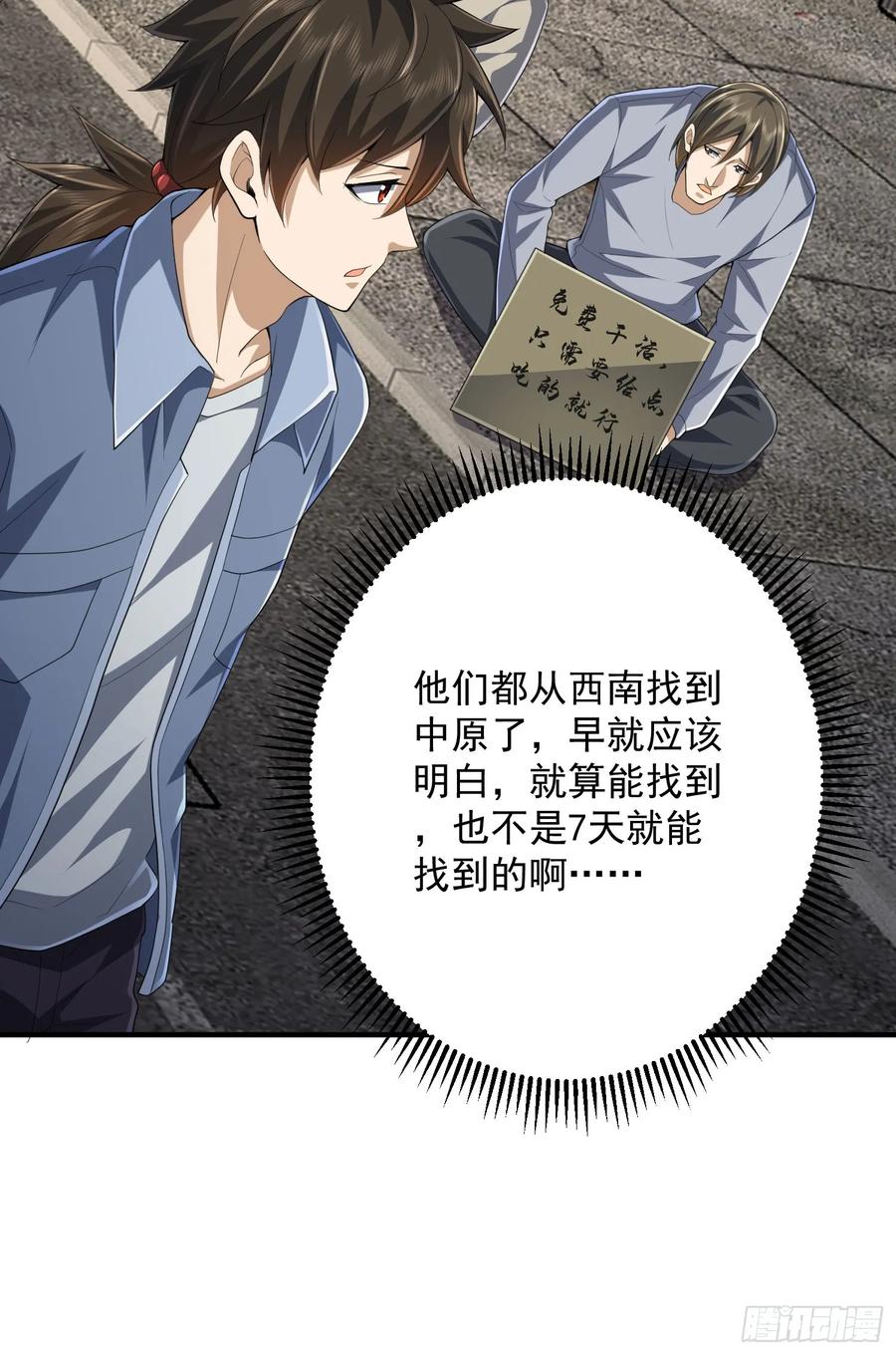 第一序列 第307话 306 弃城！ 第20页