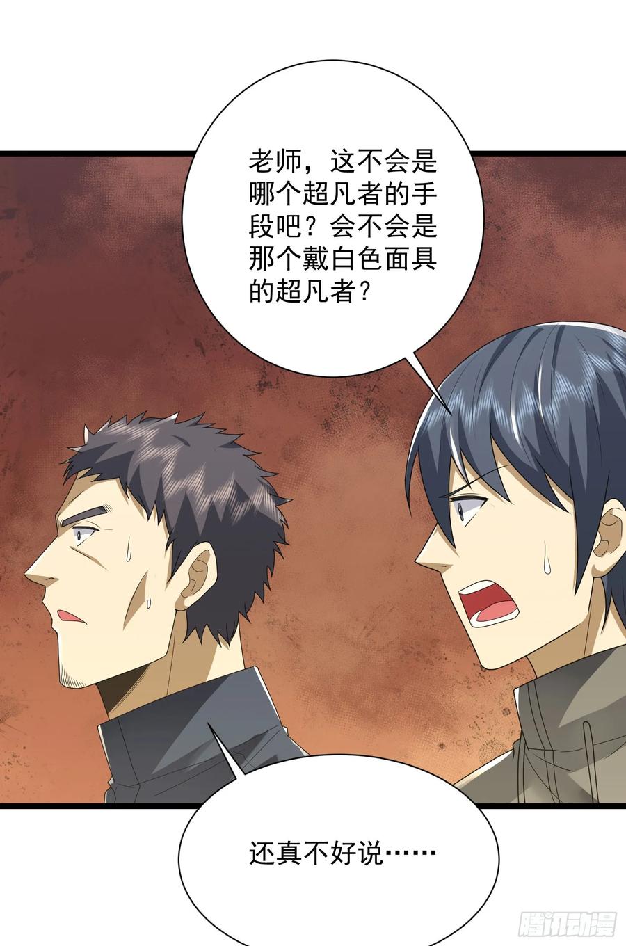 第一序列 第307话 306 弃城！ 第45页