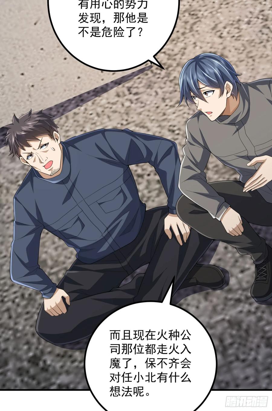 第一序列 第307话 306 弃城！ 第17页