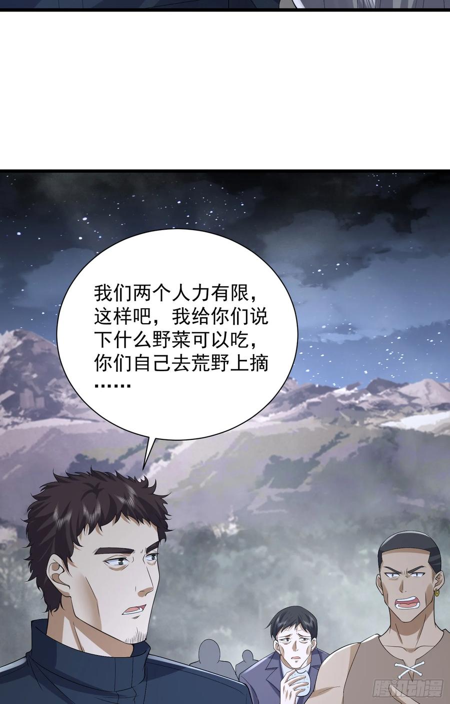 第一序列 第308话 307 核弹爆炸 第33页
