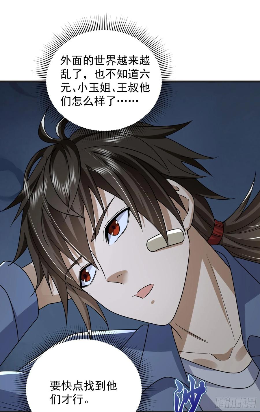 第一序列 第308话 307 核弹爆炸 第44页
