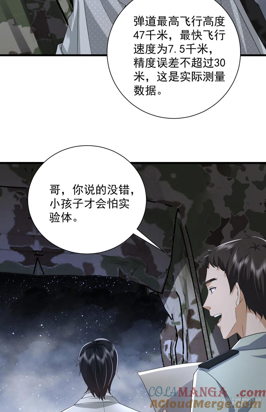第一序列 第308话 307 核弹爆炸 第25页