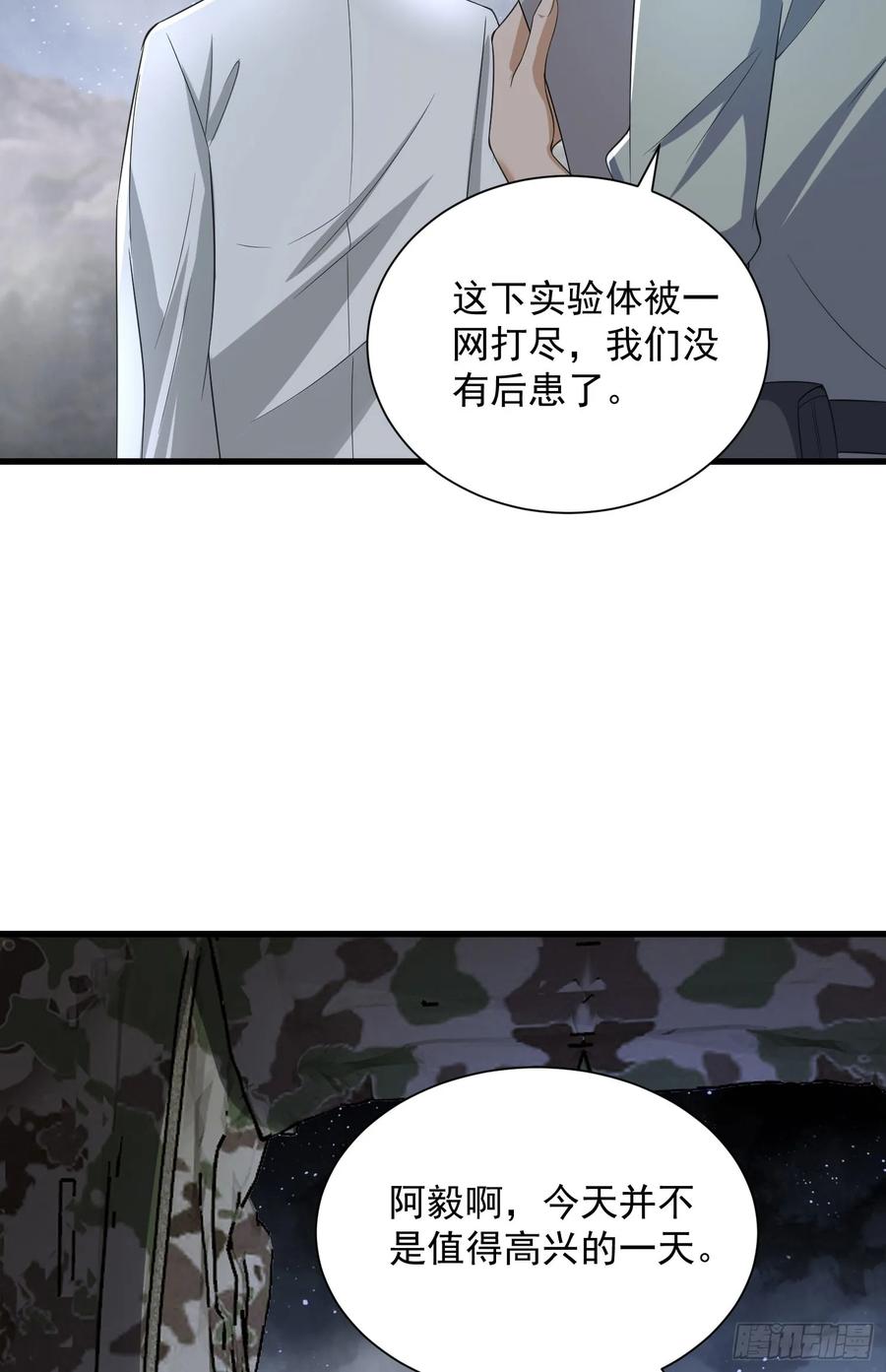 第一序列 第308话 307 核弹爆炸 第26页