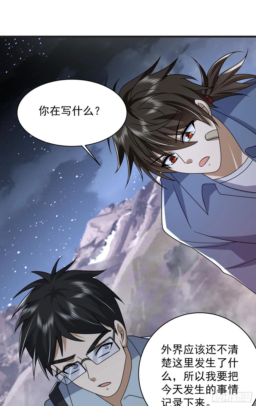 第一序列 第308话 307 核弹爆炸 第47页