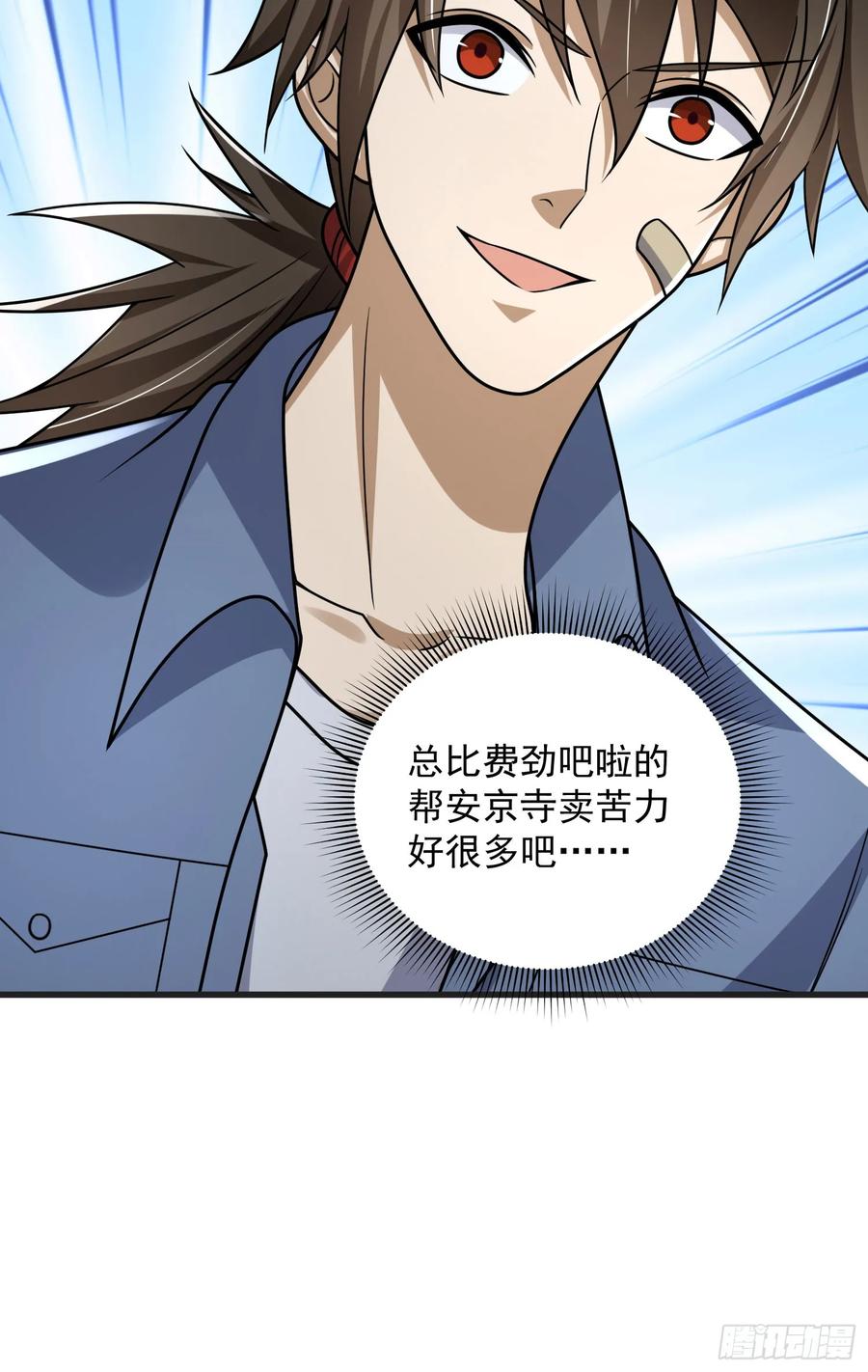 第一序列 第308话 307 核弹爆炸 第50页