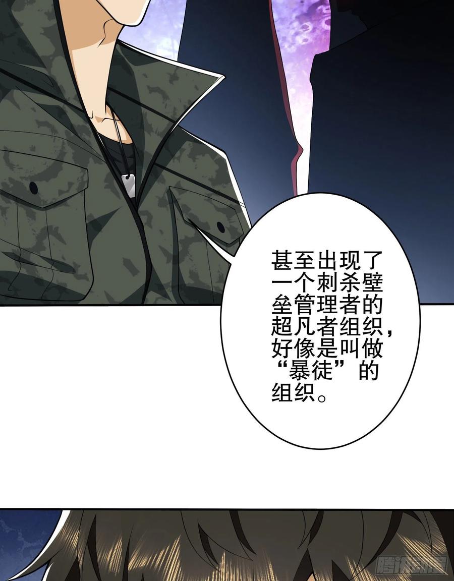 第一序列 第30话 30 鬼魅 第8页