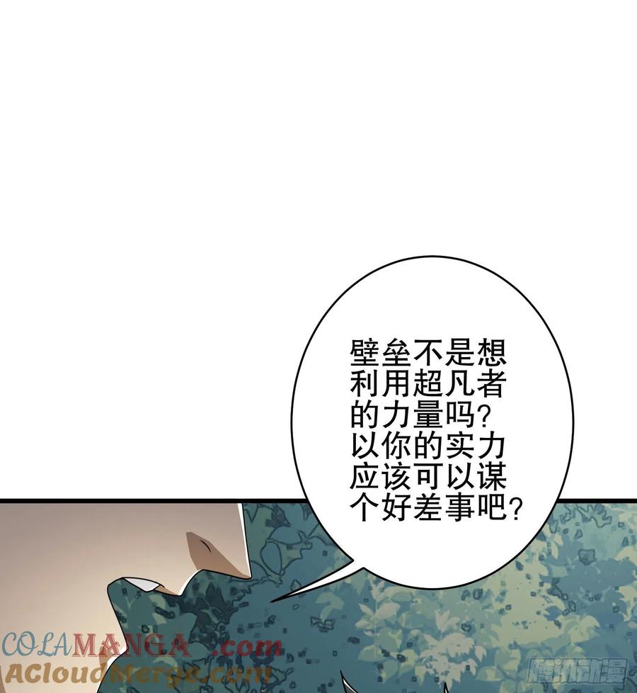 第一序列 第30话 30 鬼魅 第19页