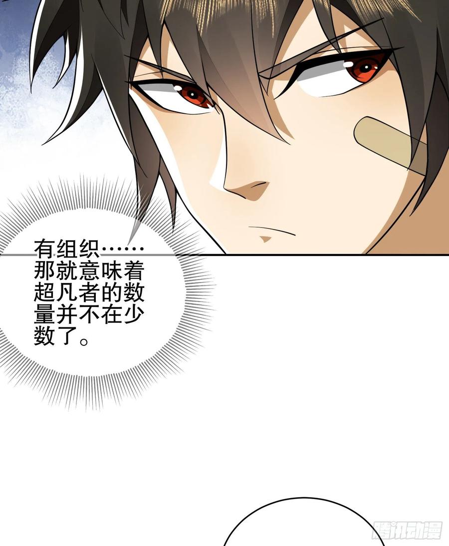 第一序列 第30话 30 鬼魅 第9页