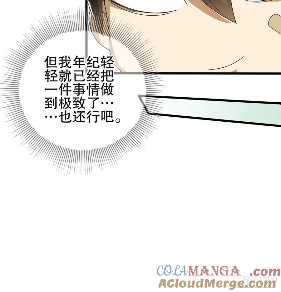 第一序列 第30话 30 鬼魅 第37页