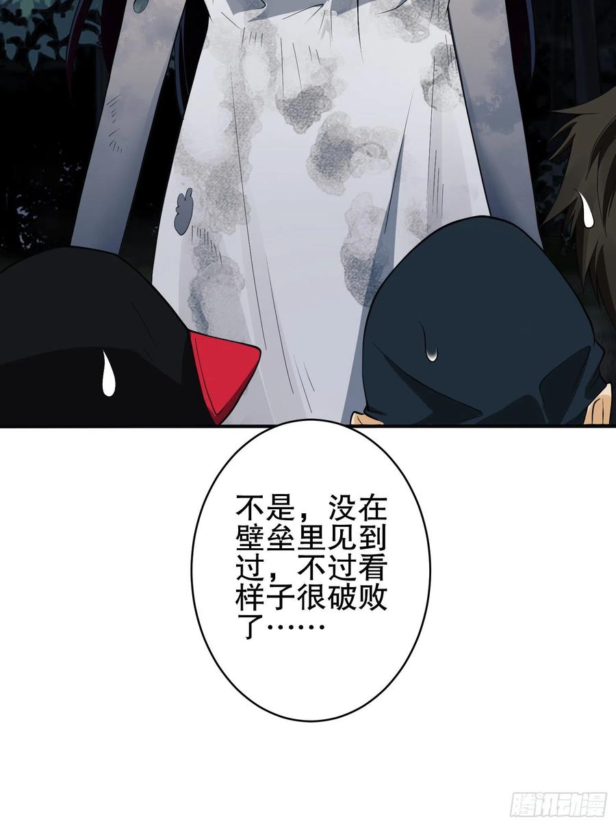 第一序列 第30话 30 鬼魅 第78页