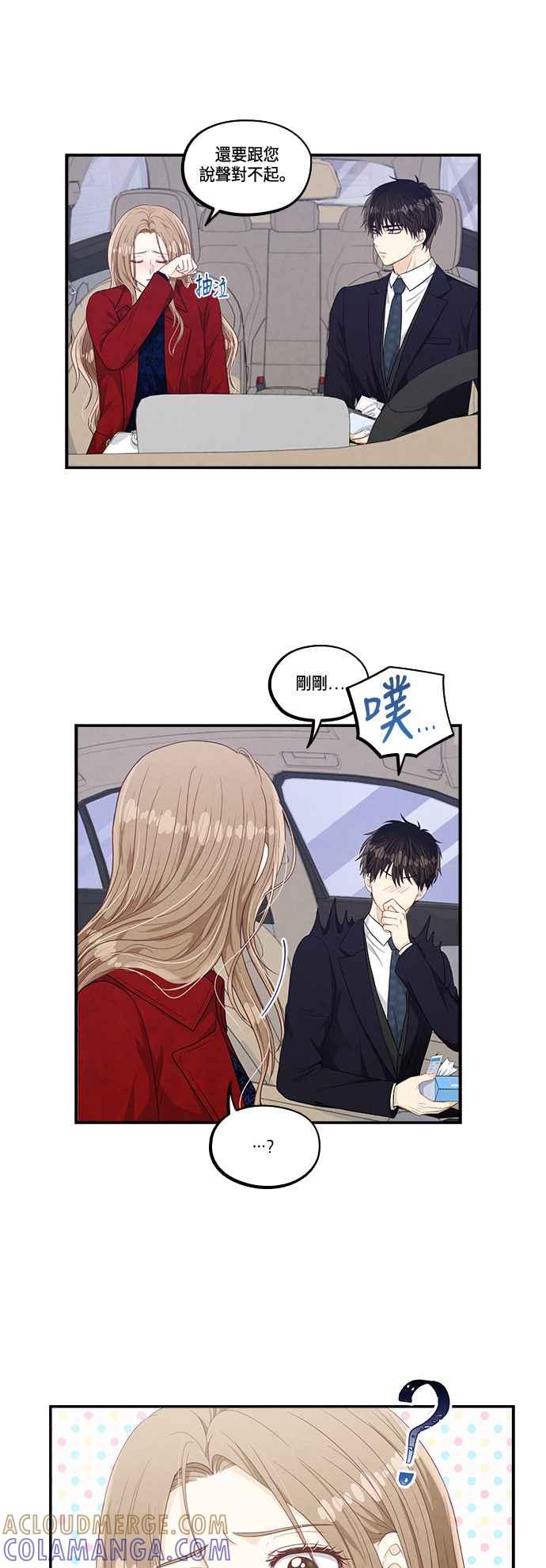 《扑通扑通截稿中》第31话 第13页