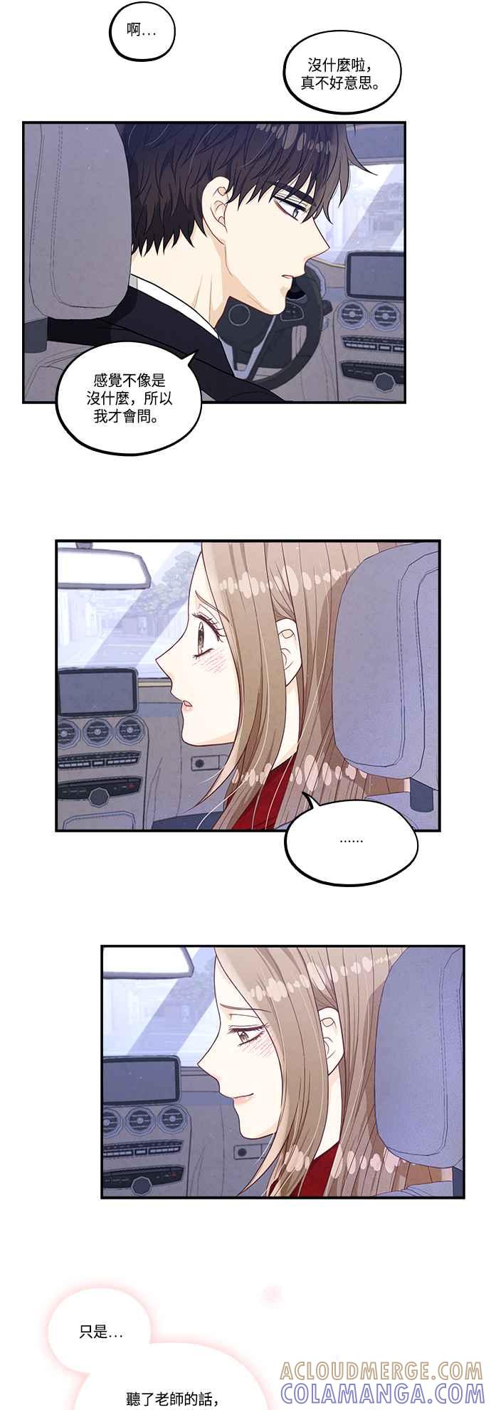 《扑通扑通截稿中》第31话 第19页