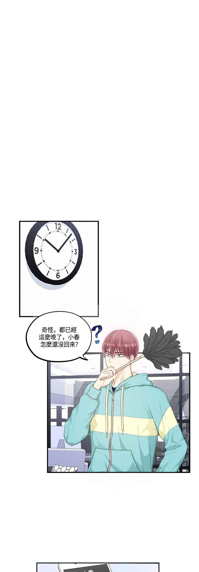 《扑通扑通截稿中》第31话 第4页