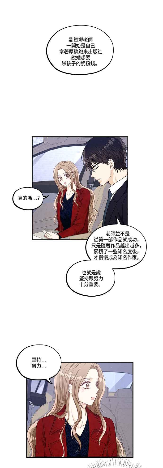 《扑通扑通截稿中》第31话 第22页