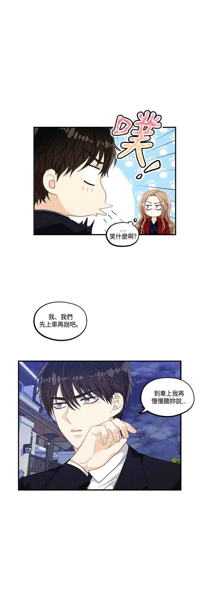 《扑通扑通截稿中》第31话 第10页