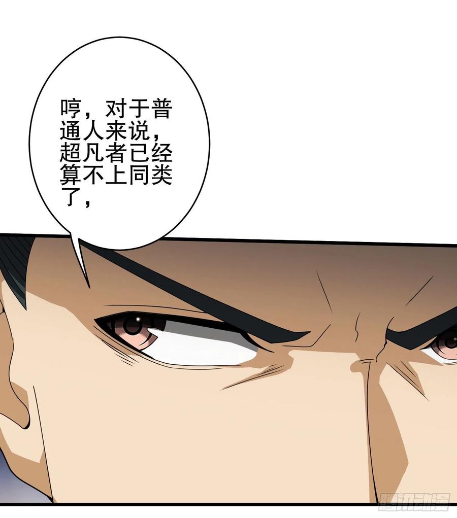 第一序列 第30话 30 鬼魅 第21页