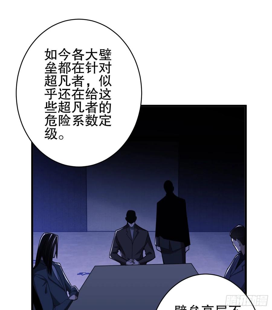 第一序列 第30话 30 鬼魅 第12页