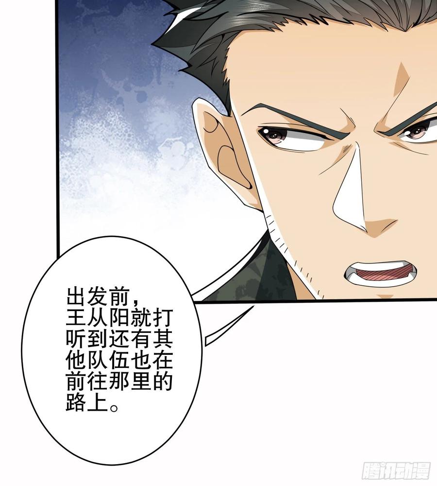 第一序列 第30话 30 鬼魅 第17页