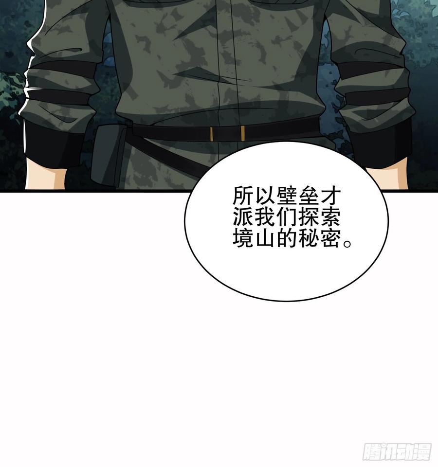 第一序列 第30话 30 鬼魅 第14页