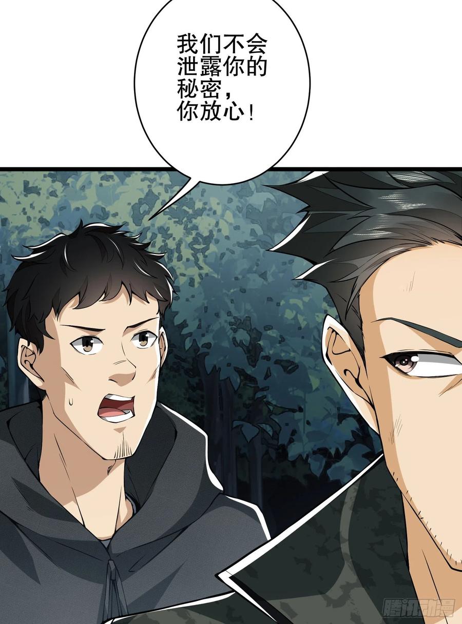 第一序列 第30话 30 鬼魅 第26页