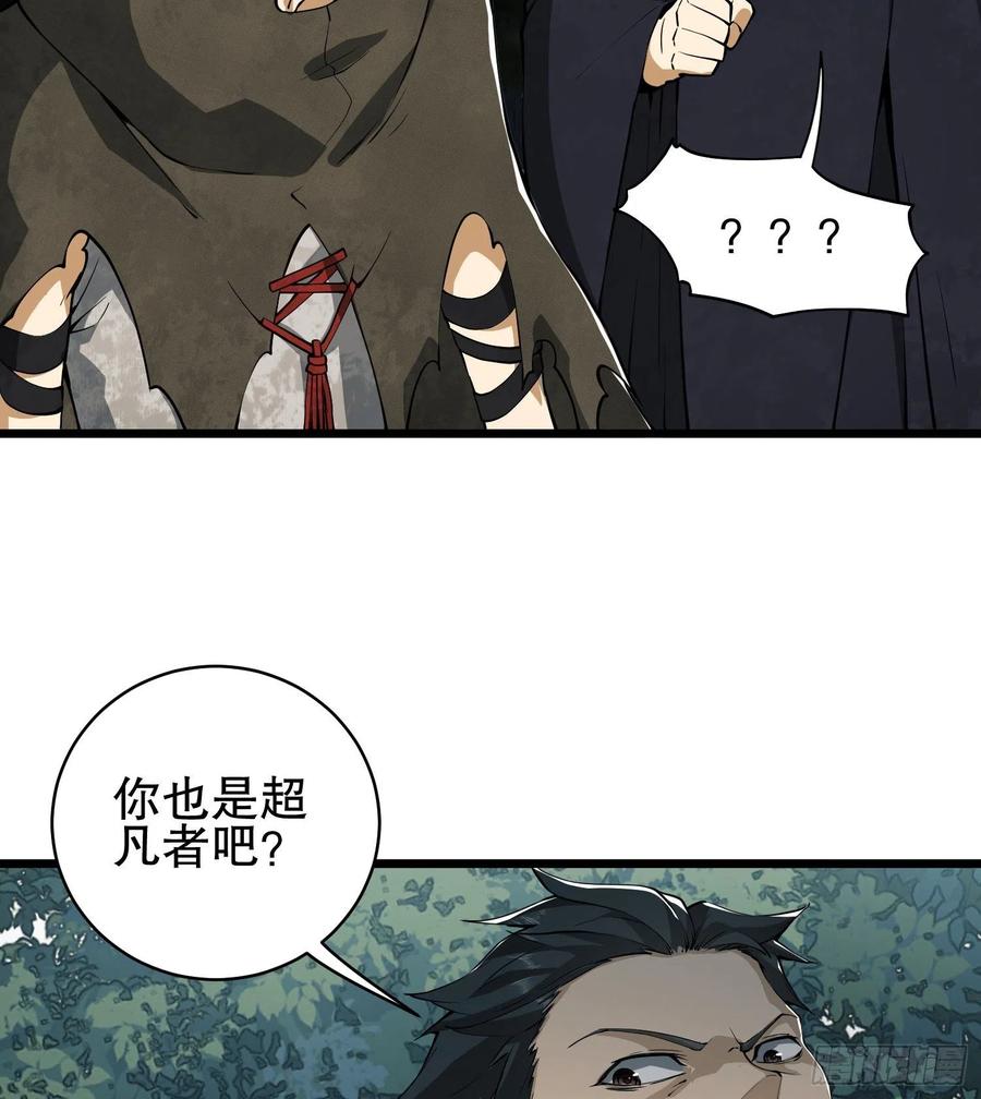 第一序列 第30话 30 鬼魅 第30页