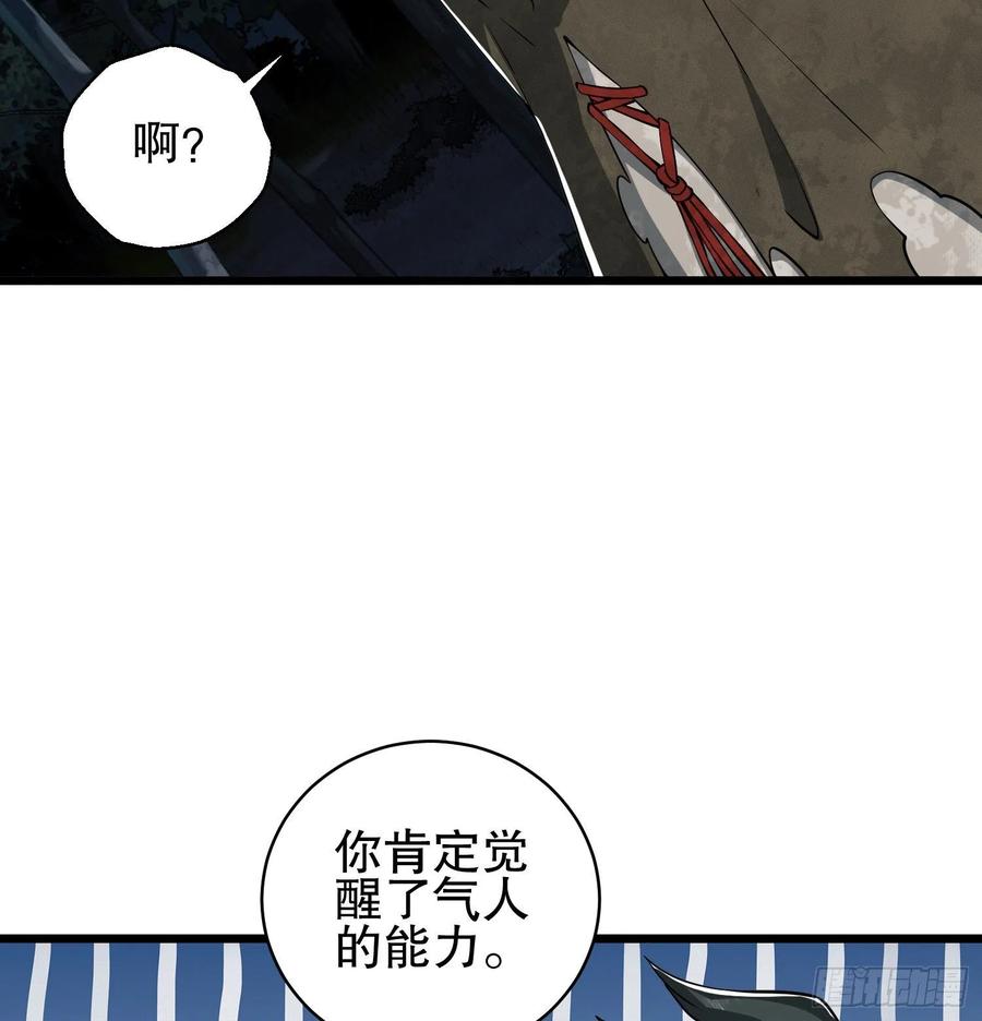 第一序列 第30话 30 鬼魅 第33页