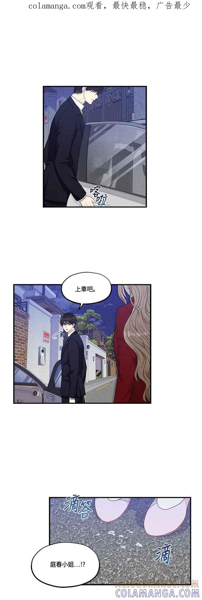 《扑通扑通截稿中》第31话 第1页