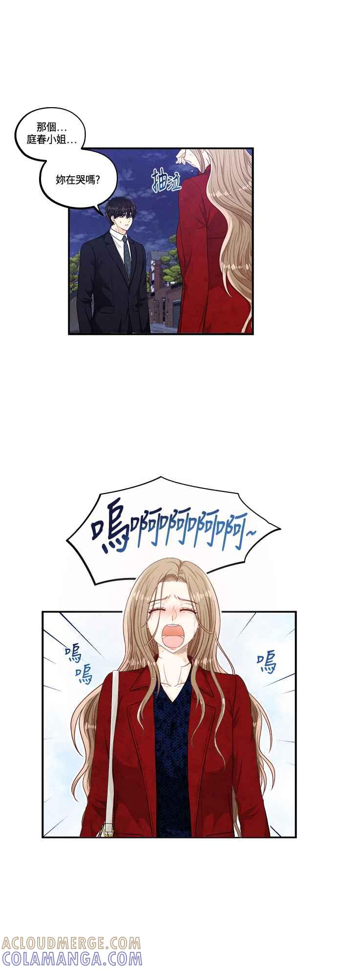 《扑通扑通截稿中》第31话 第7页
