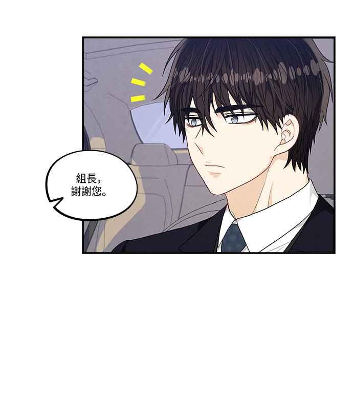 《扑通扑通截稿中》第31话 第12页