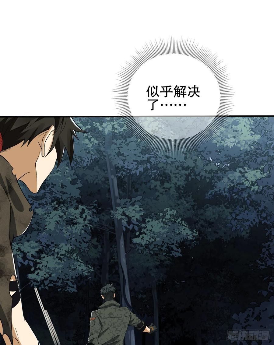 第一序列 第30话 30 鬼魅 第74页