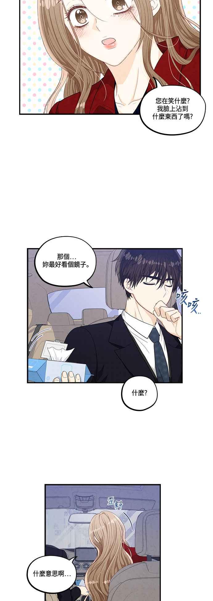 《扑通扑通截稿中》第31话 第14页