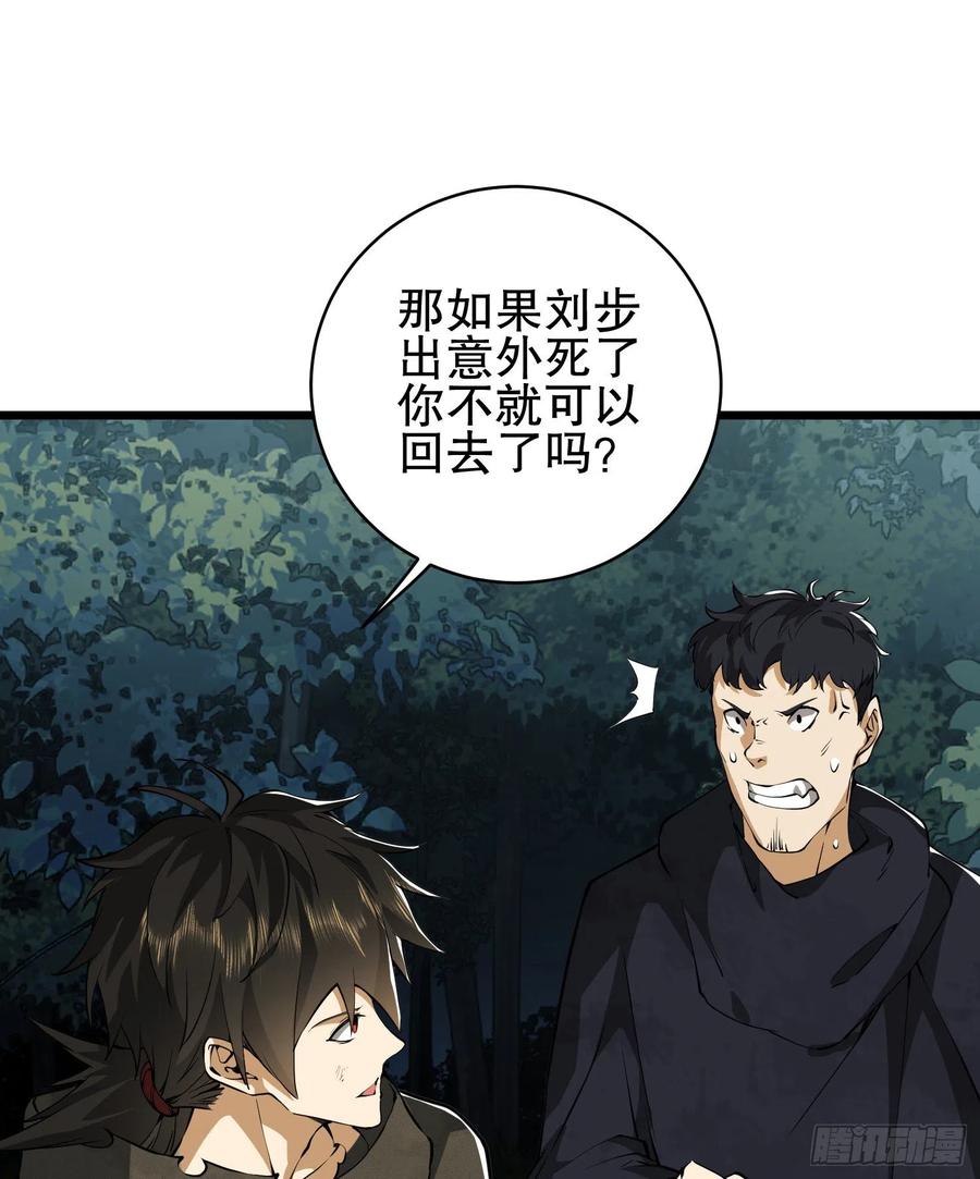 第一序列 第30话 30 鬼魅 第29页