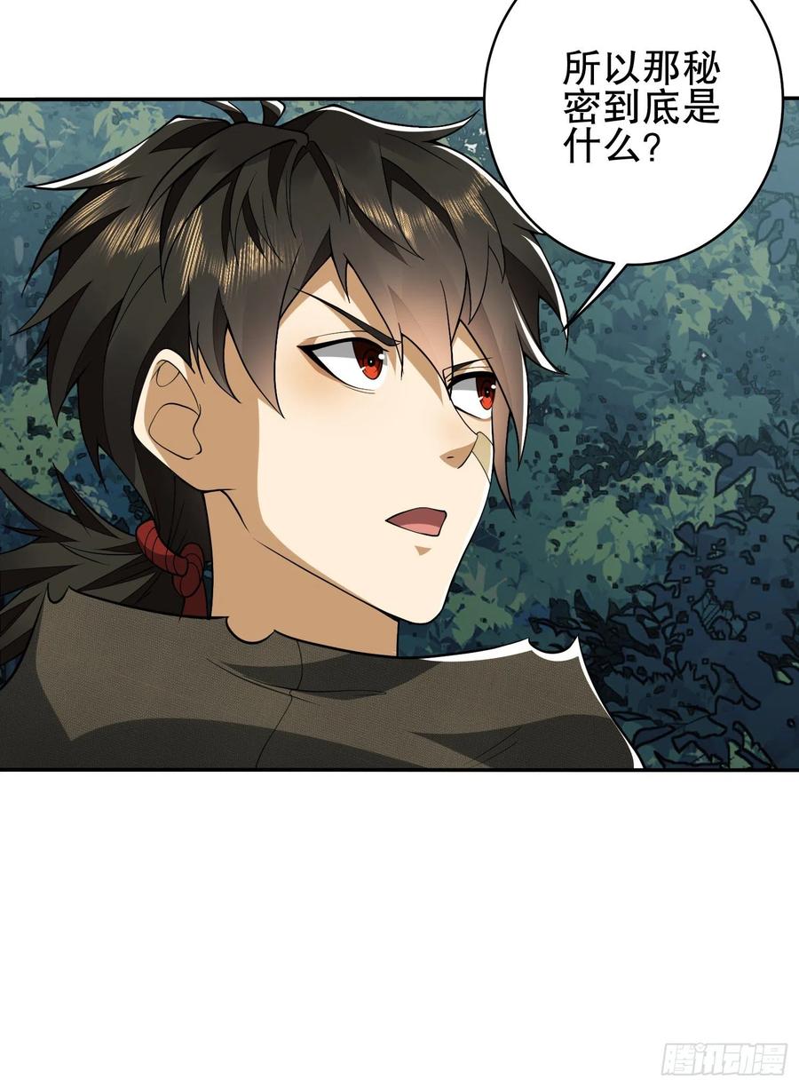 第一序列 第30话 30 鬼魅 第6页