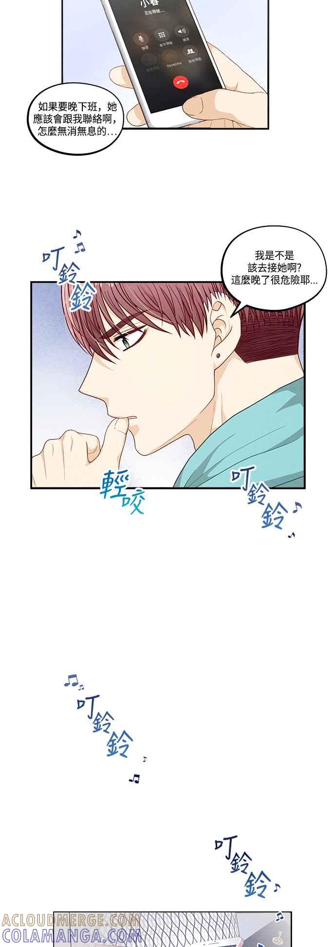 《扑通扑通截稿中》第31话 第5页
