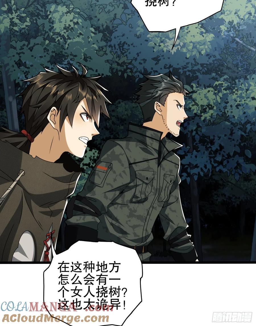 第一序列 第30话 30 鬼魅 第49页