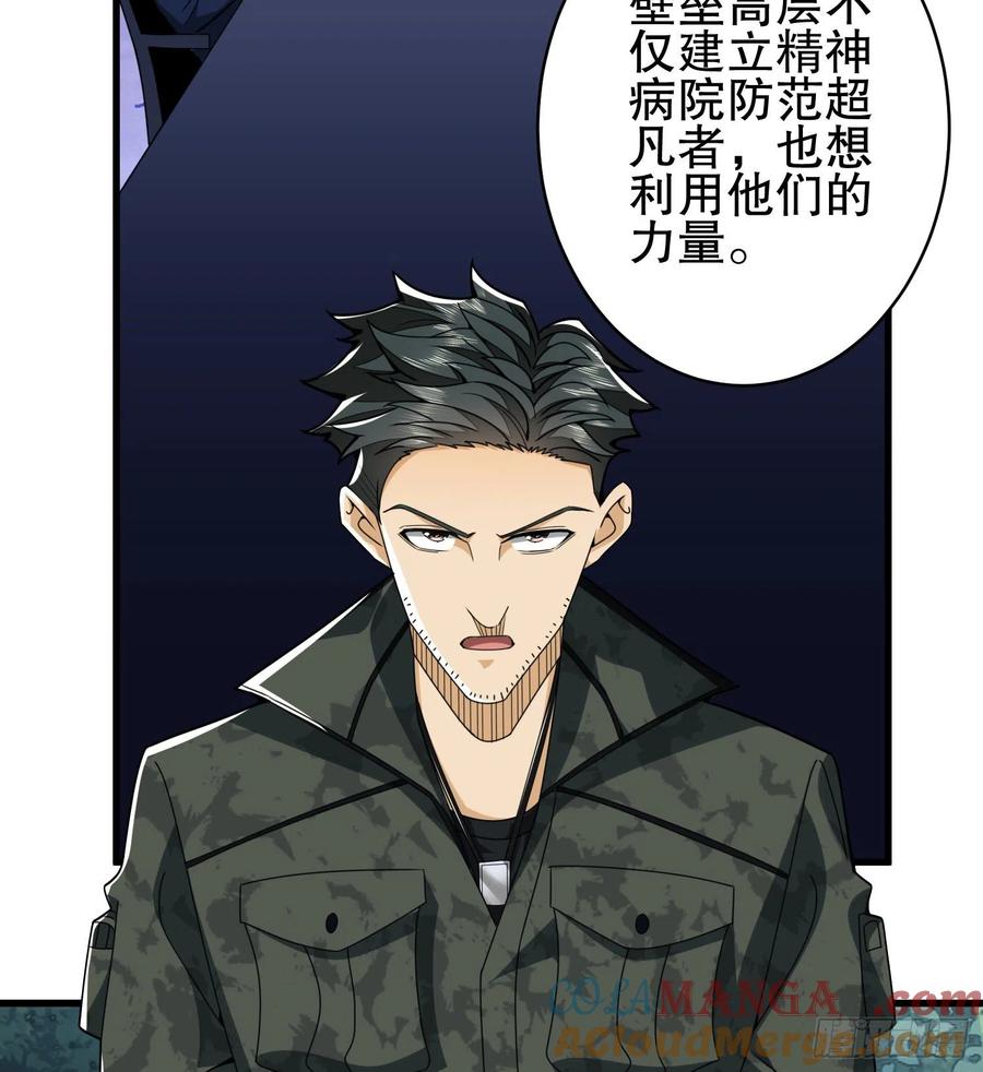 第一序列 第30话 30 鬼魅 第13页