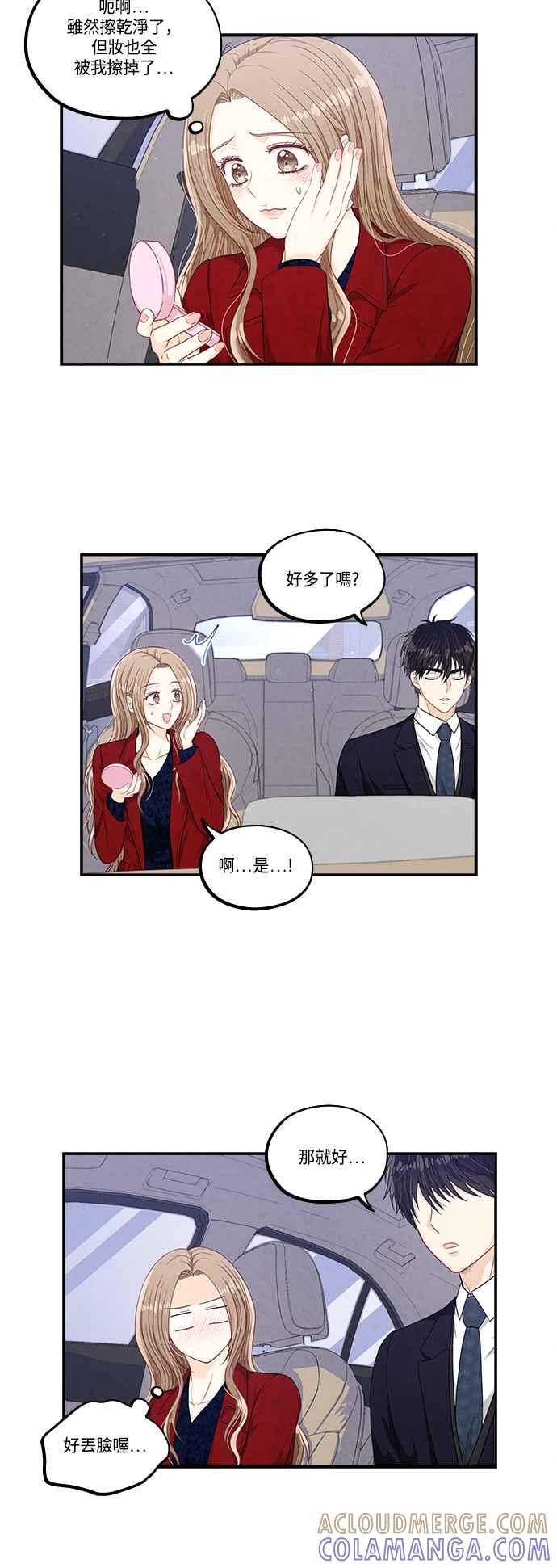 《扑通扑通截稿中》第31话 第17页