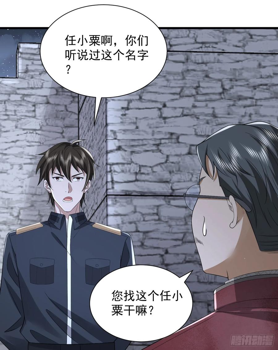 第一序列 第309话 308 老哥，我们也在找任小粟 第36页