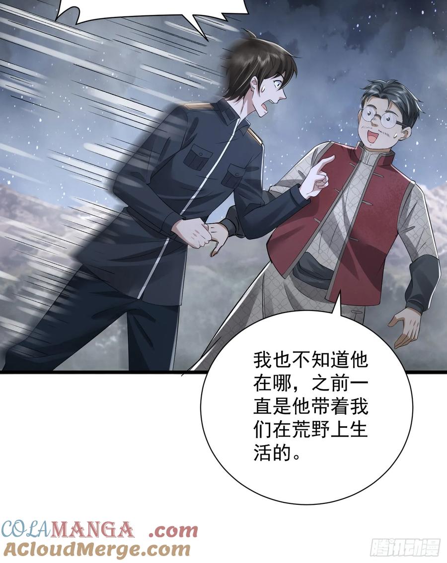 第一序列 第309话 308 老哥，我们也在找任小粟 第43页