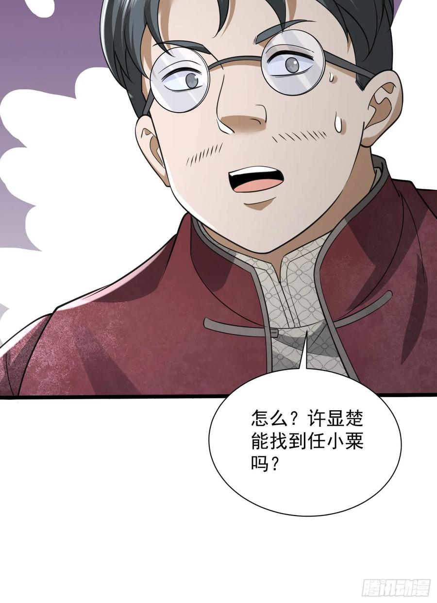 第一序列 第309话 308 老哥，我们也在找任小粟 第66页