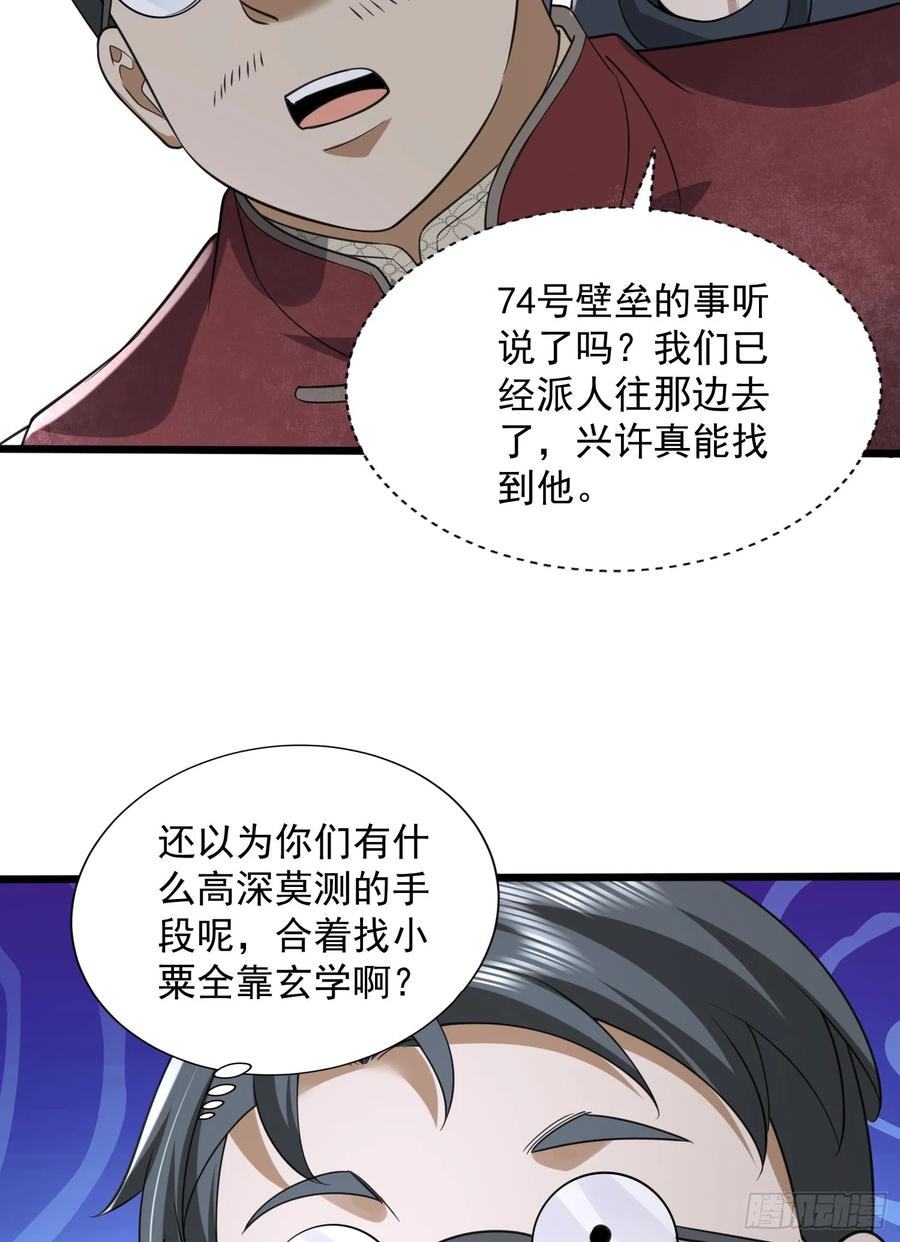 第一序列 第309话 308 老哥，我们也在找任小粟 第68页