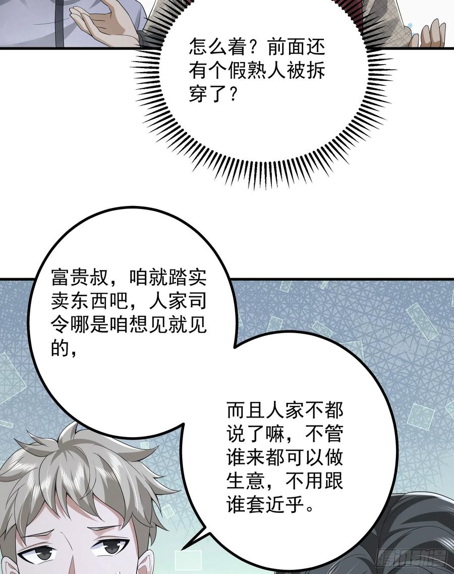第一序列 第309话 308 老哥，我们也在找任小粟 第29页