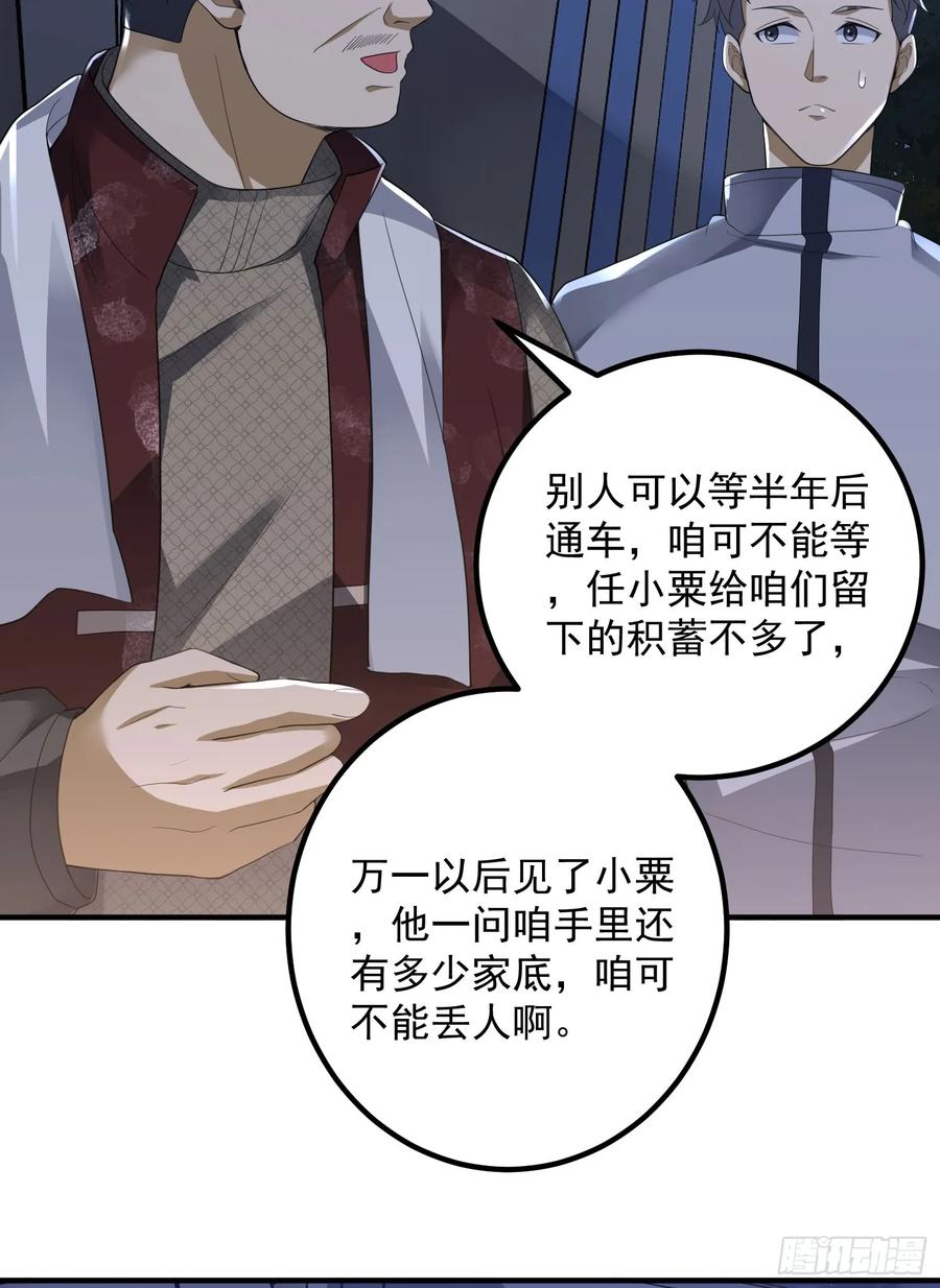 第一序列 第309话 308 老哥，我们也在找任小粟 第17页