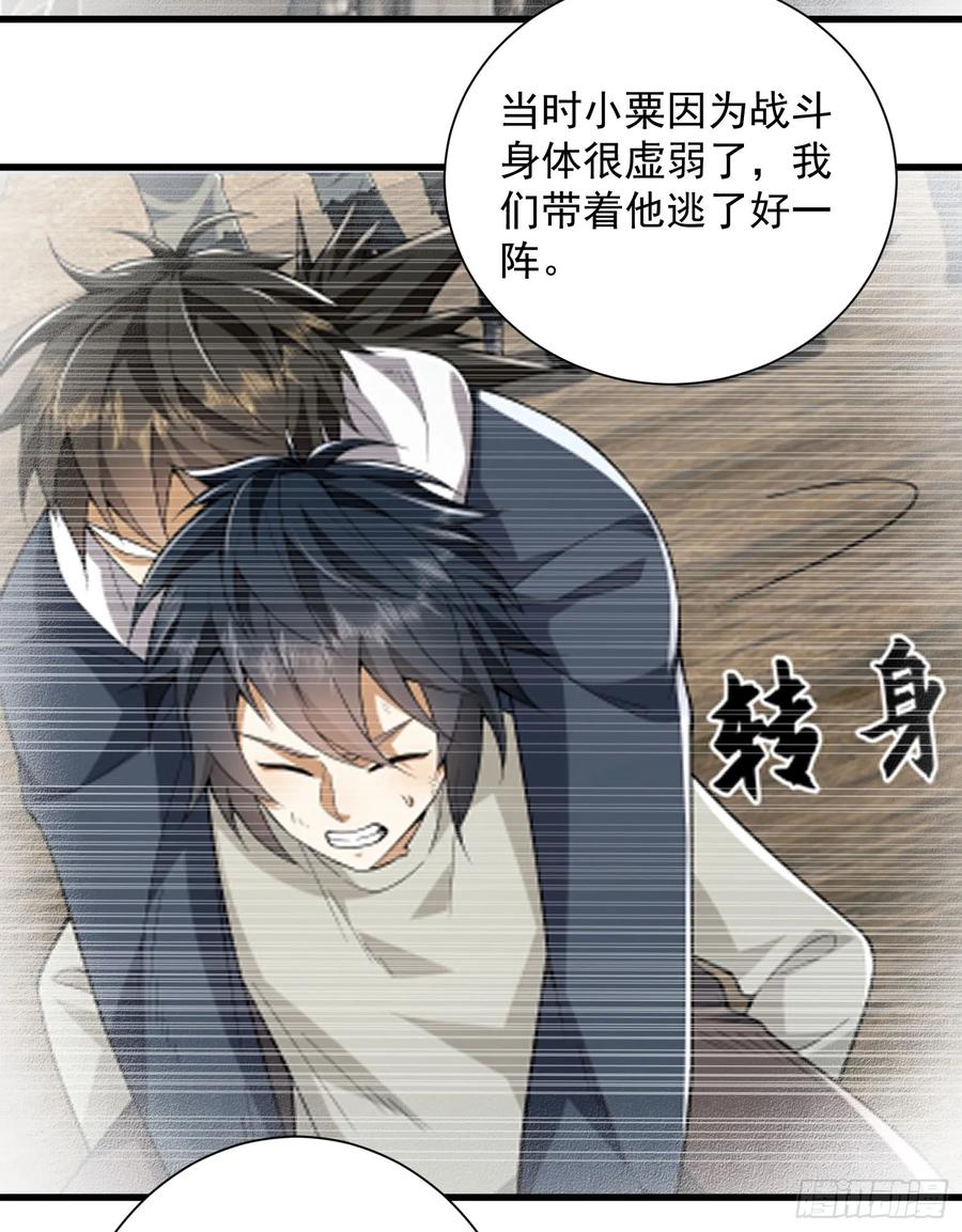 第一序列 第309话 308 老哥，我们也在找任小粟 第45页