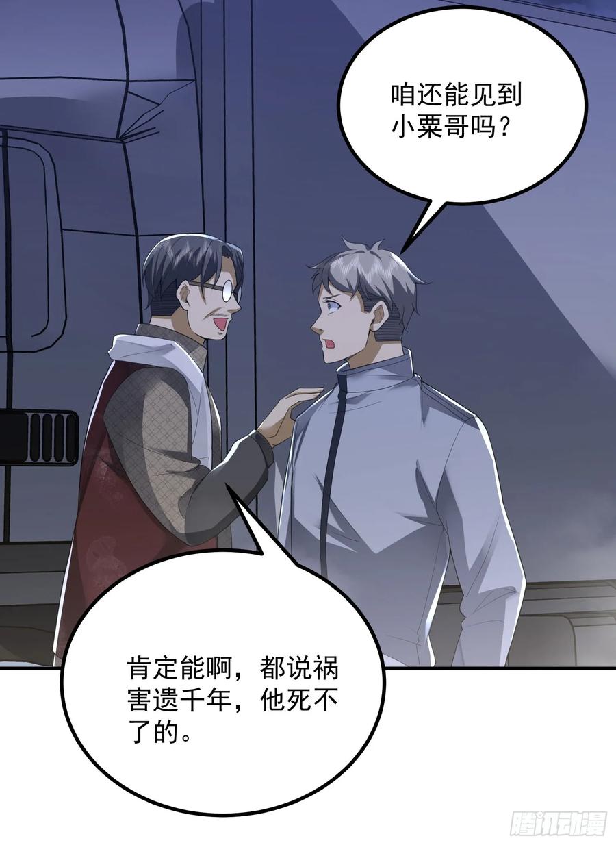 第一序列 第309话 308 老哥，我们也在找任小粟 第18页