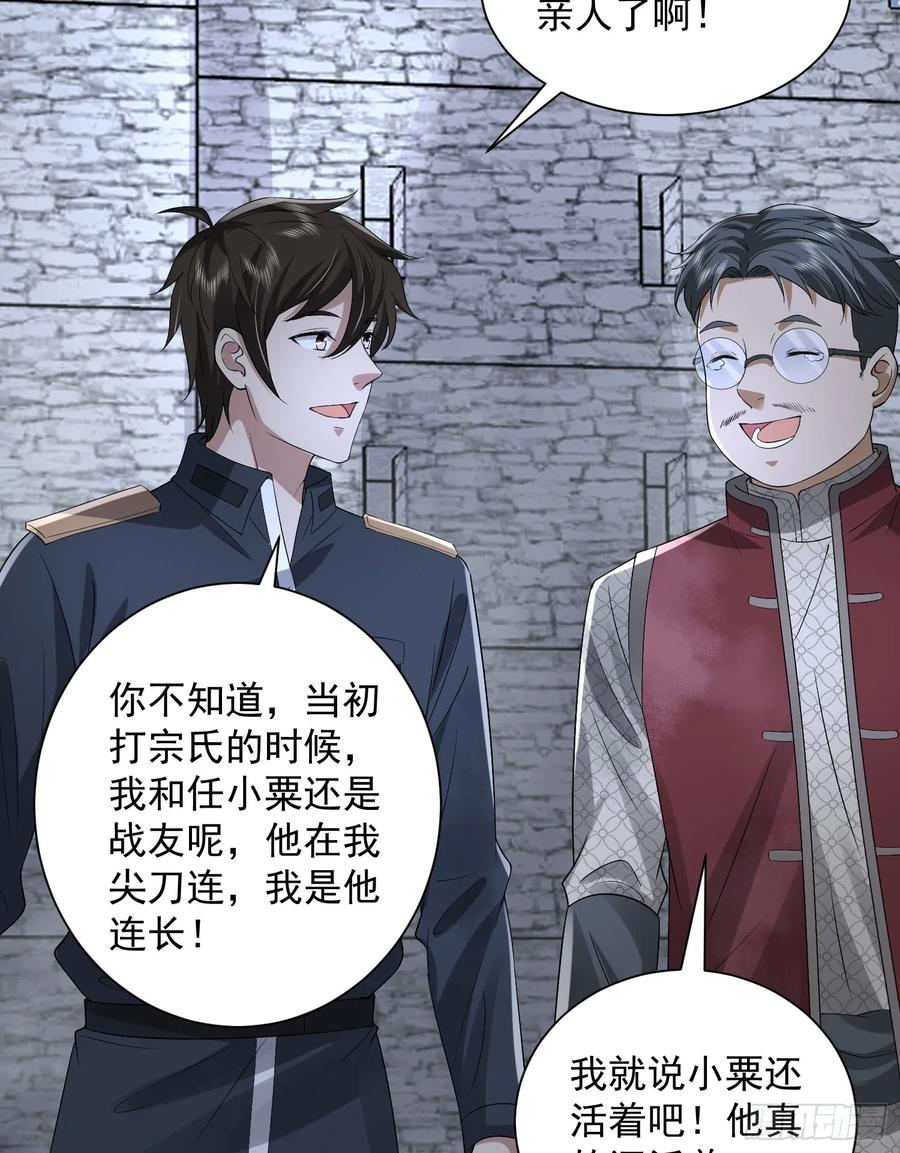 第一序列 第309话 308 老哥，我们也在找任小粟 第51页