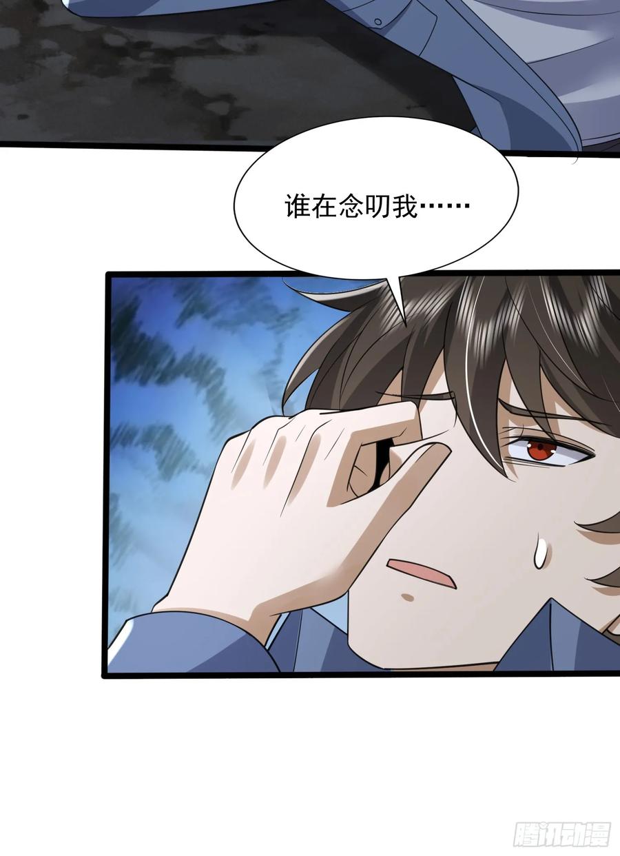 第一序列 第309话 308 老哥，我们也在找任小粟 第71页